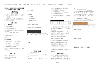 长度的测量1（学生版）