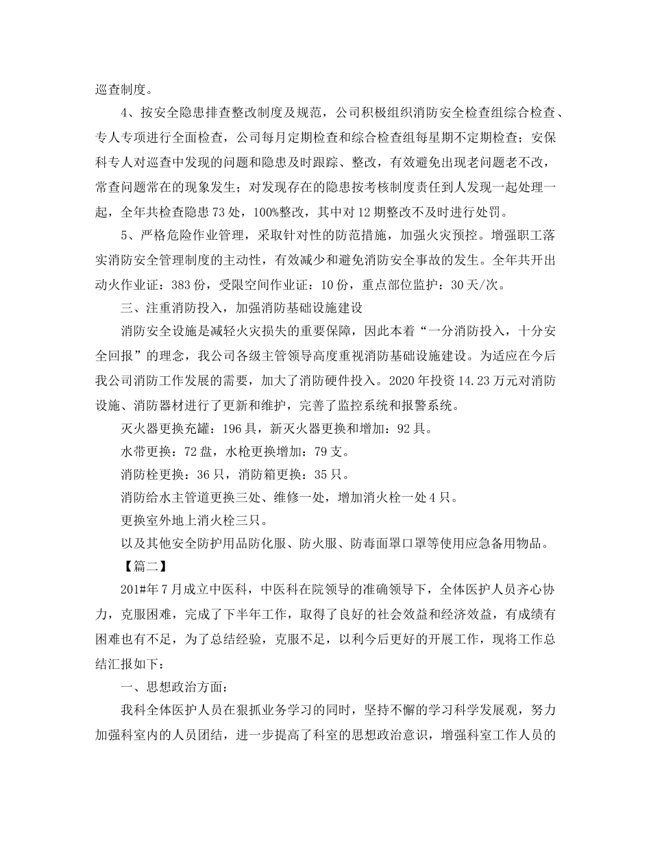 单位年底工作总结格式范本 _第2页