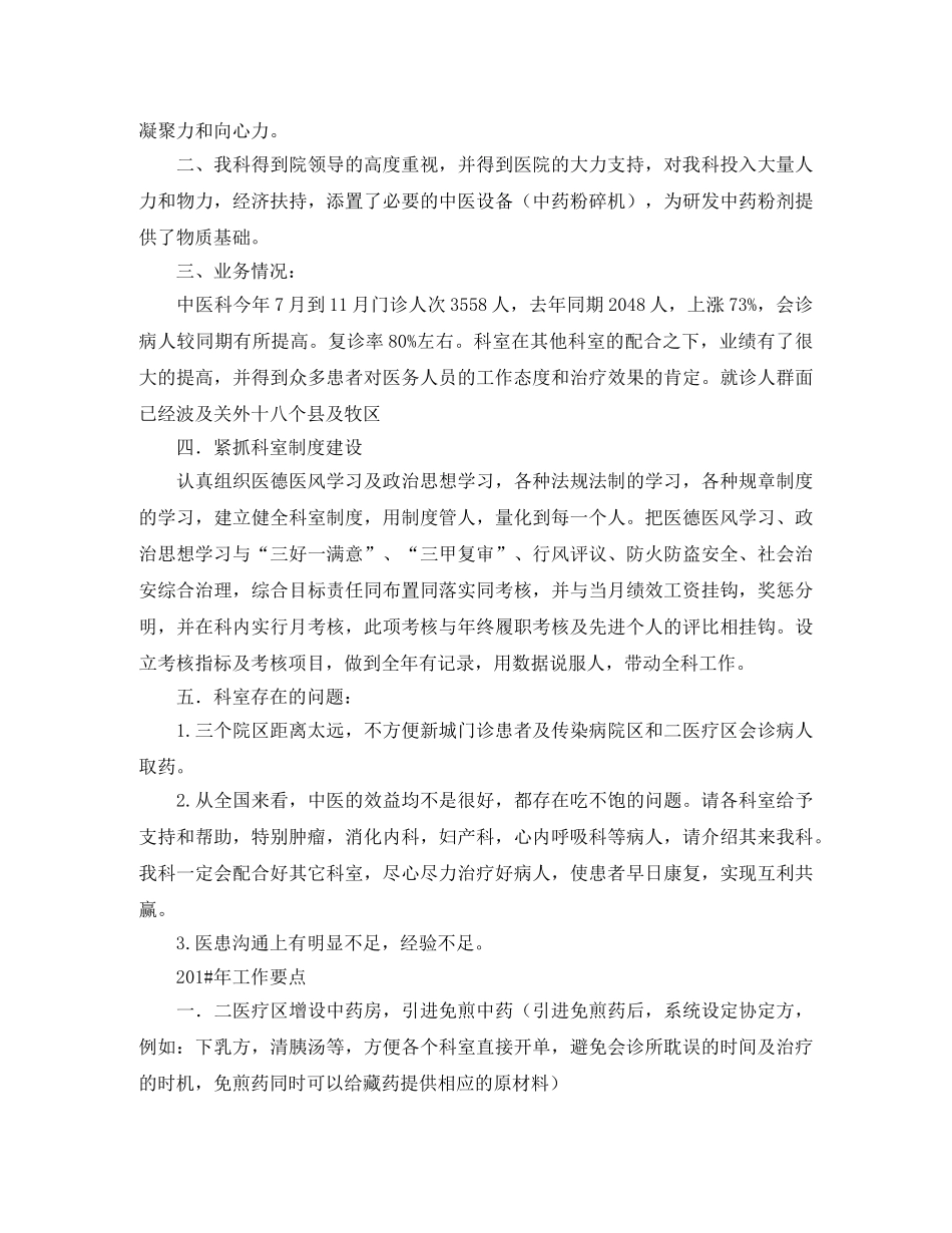 单位年底工作总结格式范本 _第3页