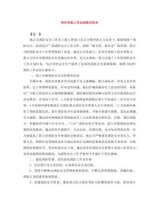 单位年底工作总结格式范本 