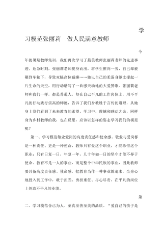 学习模范张丽莉做人们满意教师