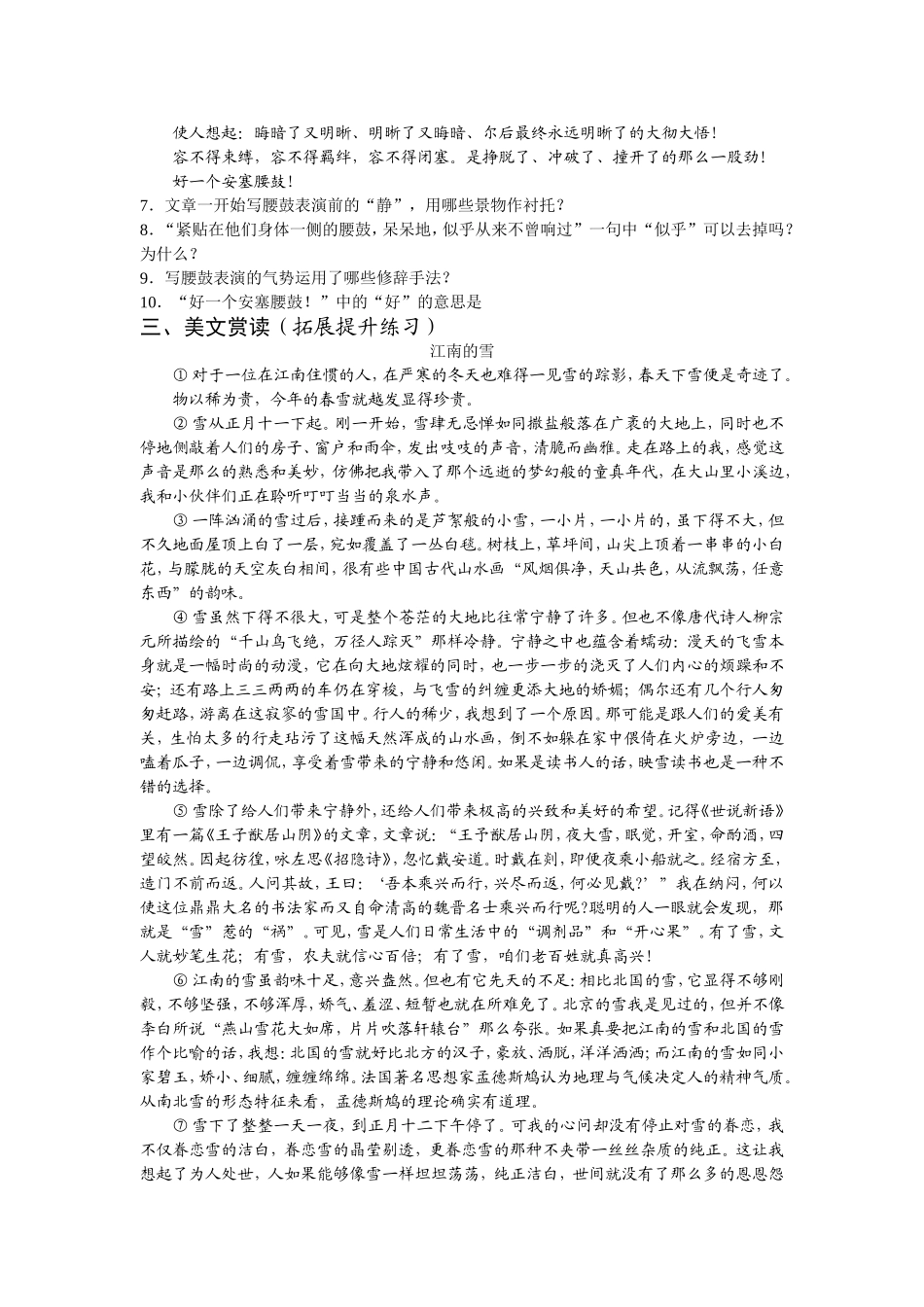 《安塞腰鼓》分层作业设计_第2页