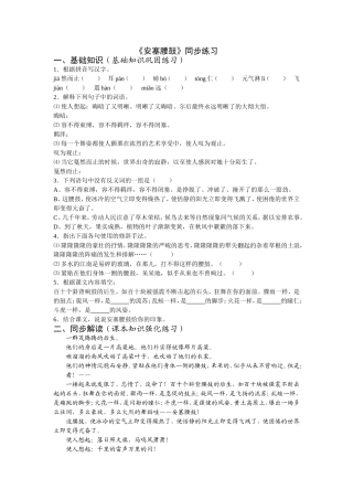 《安塞腰鼓》分层作业设计