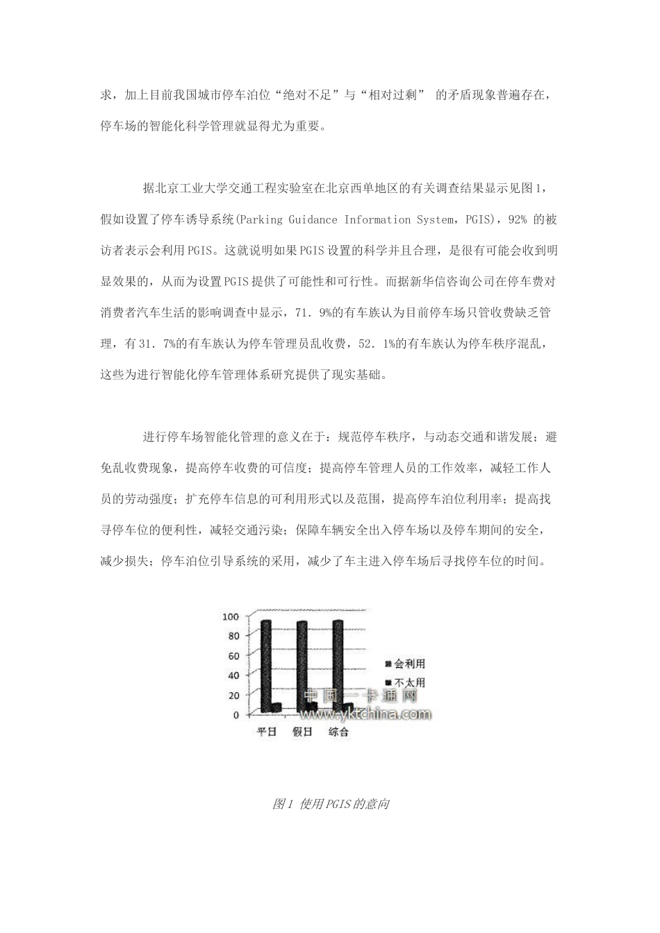 智能化停车场管理体系研究_第2页