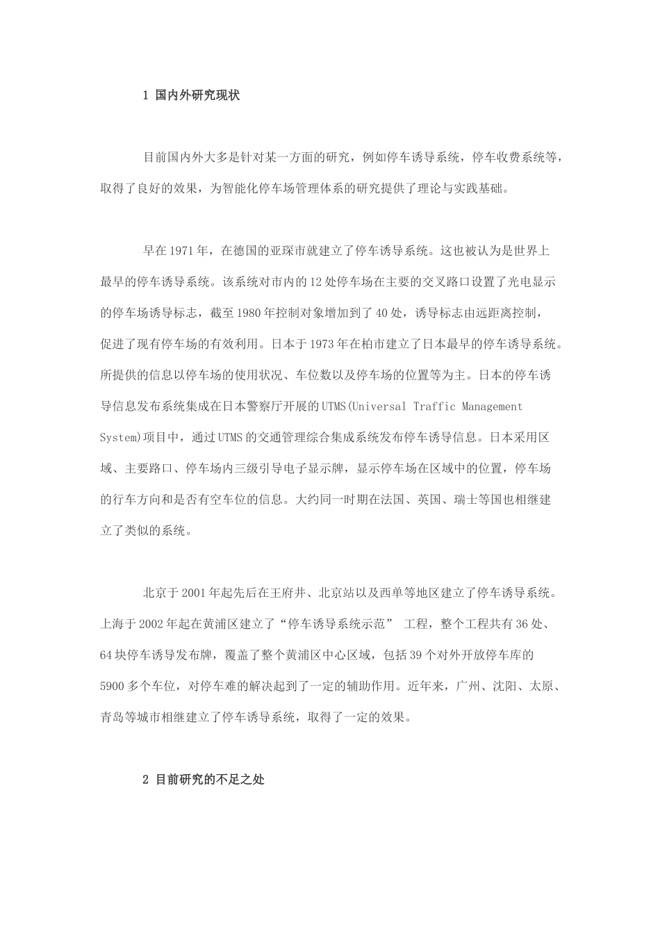 智能化停车场管理体系研究_第3页