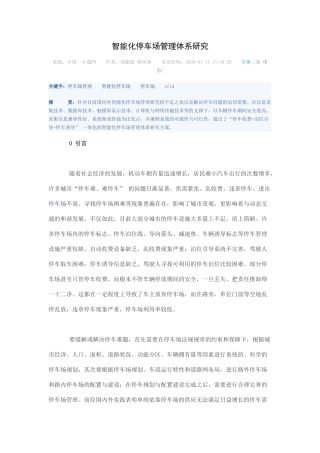 智能化停车场管理体系研究