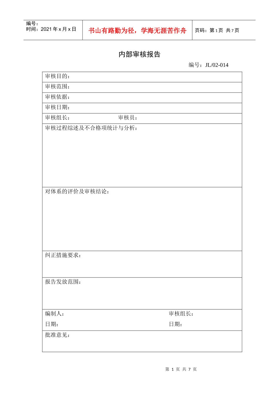 内审有关记录_第1页