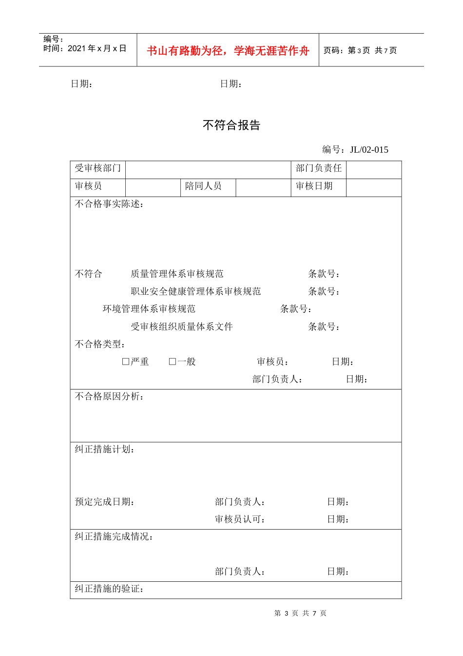 内审有关记录_第3页