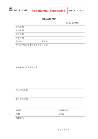 内审有关记录