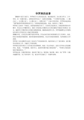 华罗庚的故事
