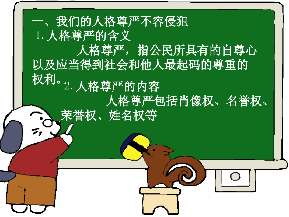法律保护我们的人格尊严_第3页