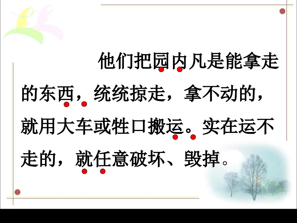 圆明园的毁灭课件_第3页