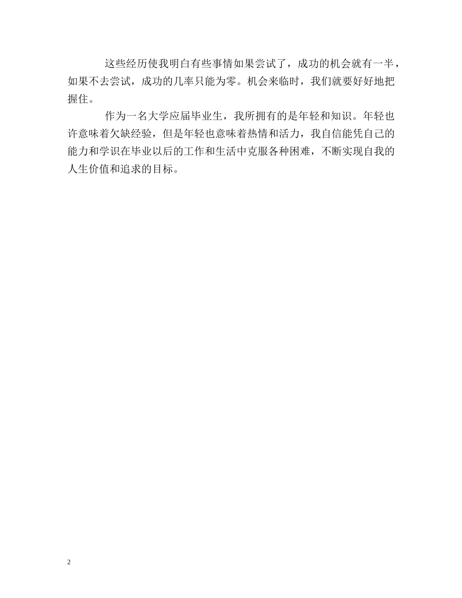 大学应届毕业生优秀的自我评价 _第2页