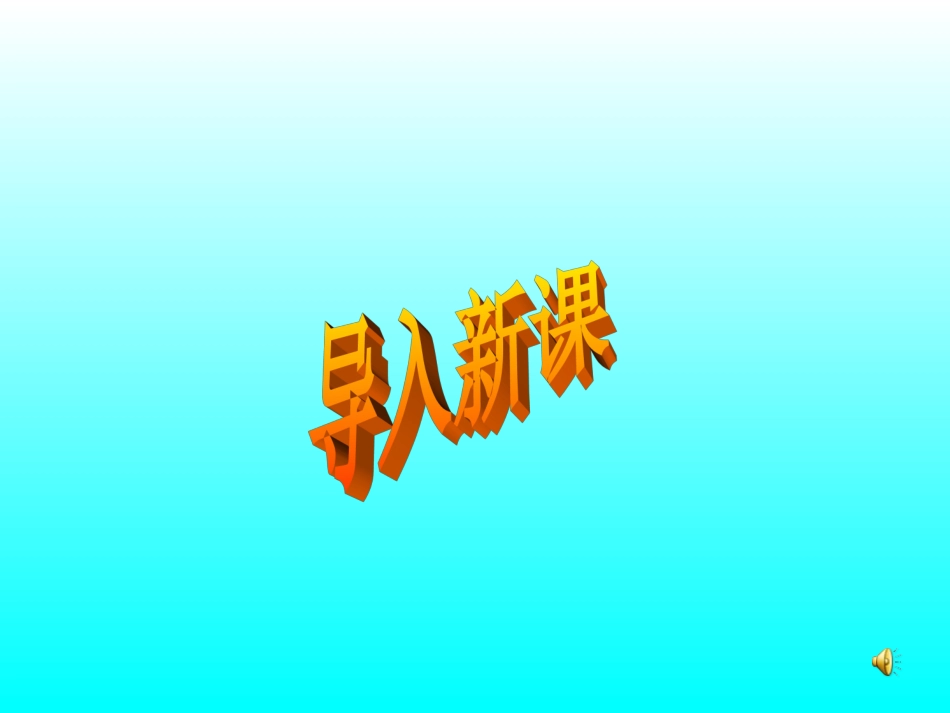 《桥之美》公开课_第1页
