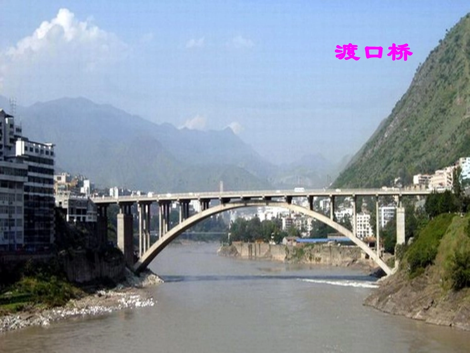 《桥之美》公开课_第3页