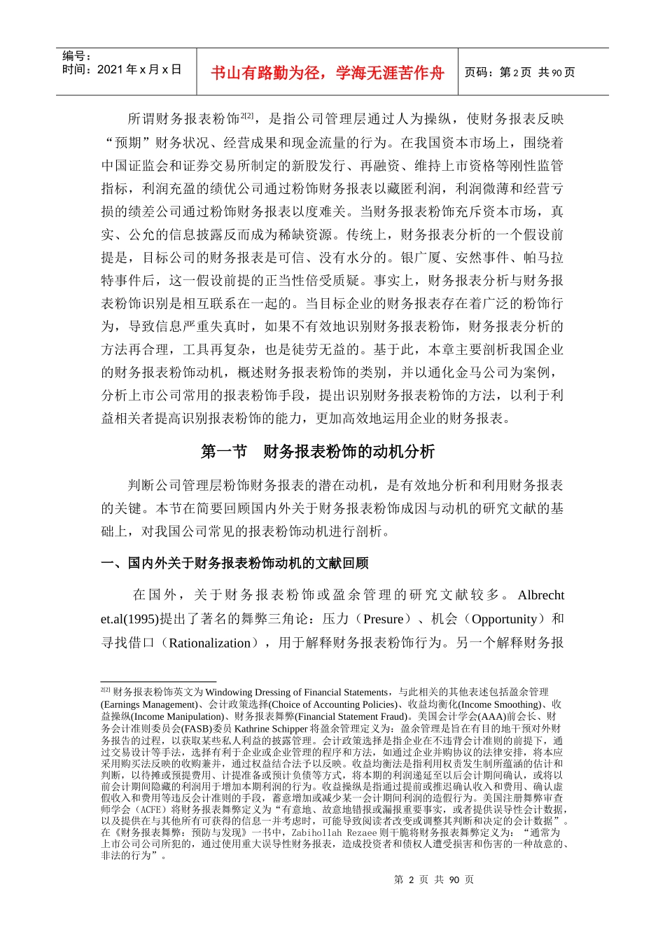 财务报表粉饰与识别_第2页