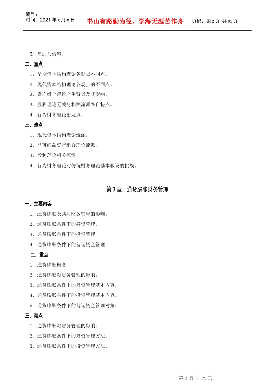 自考高级财务财务管理复习的资料下载_第2页