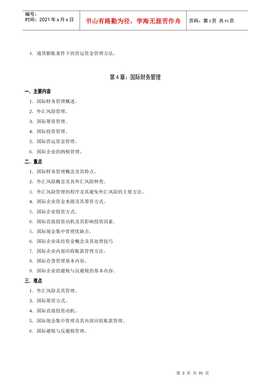 自考高级财务财务管理复习的资料下载_第3页