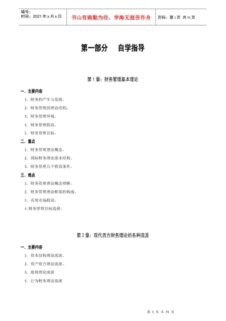 自考高级财务财务管理复习的资料下载