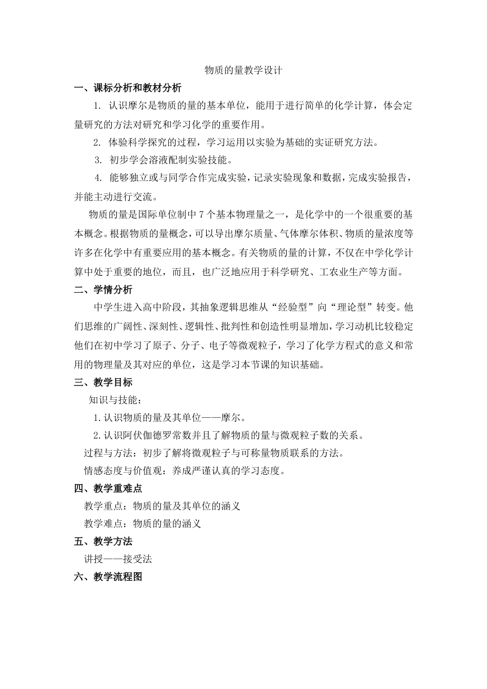 物质的量教学反思_第1页