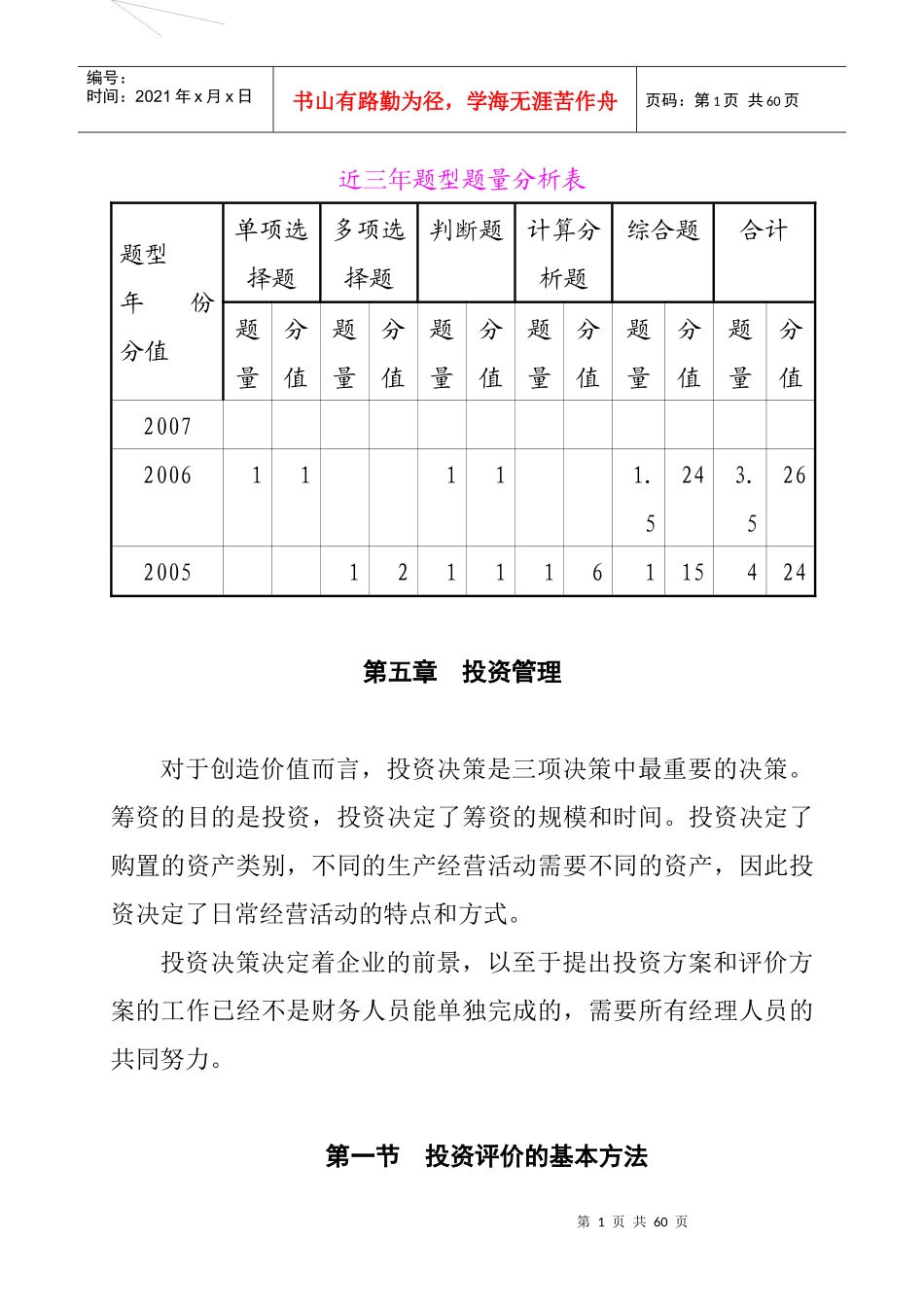 资本投资评价的基本方法_第1页