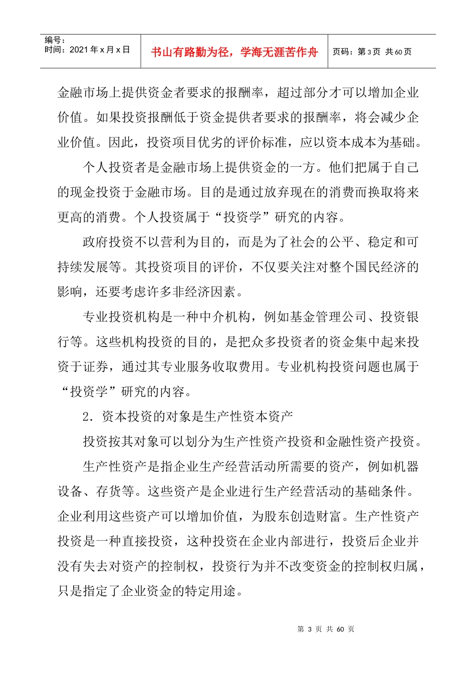 资本投资评价的基本方法_第3页