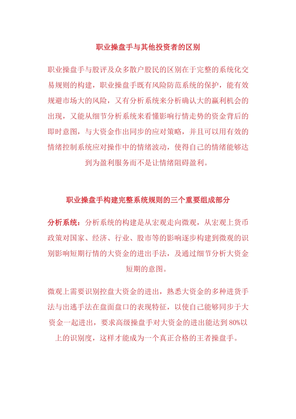职业操盘手与其他投资者的区别(总结)_第1页