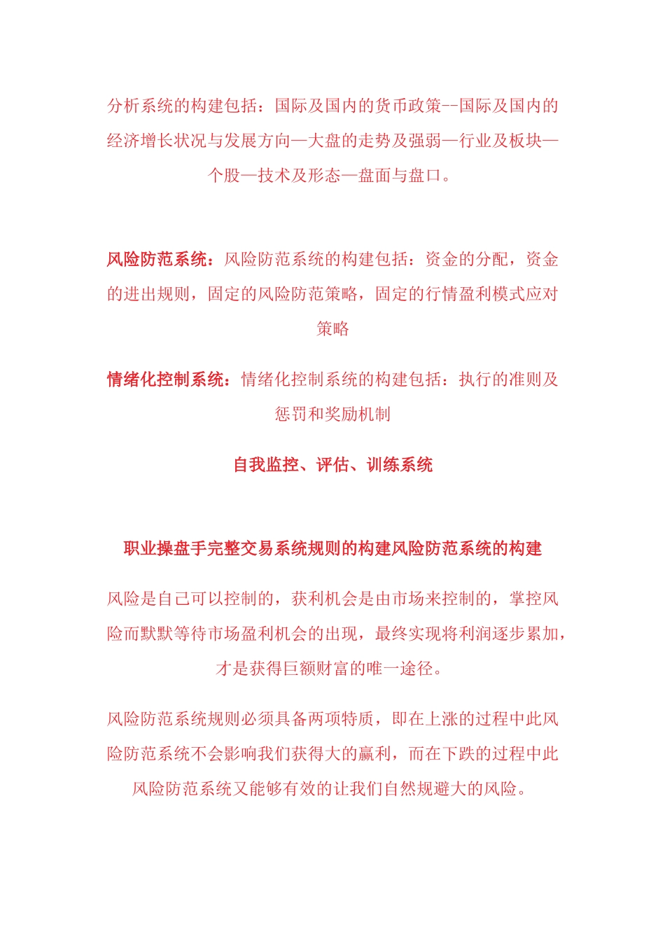 职业操盘手与其他投资者的区别(总结)_第2页