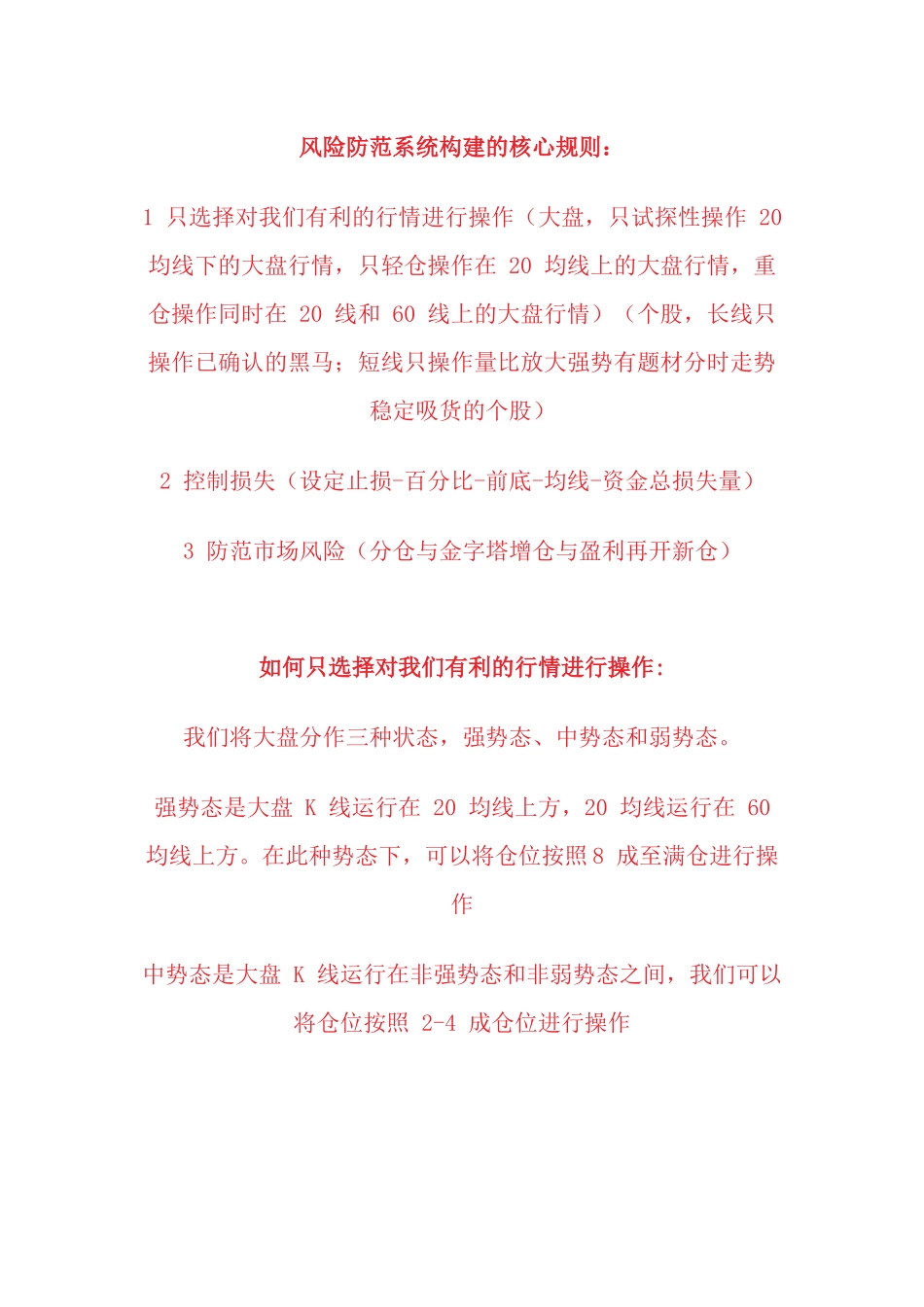 职业操盘手与其他投资者的区别(总结)_第3页