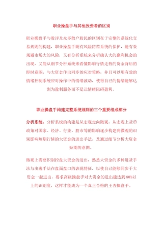 职业操盘手与其他投资者的区别(总结)