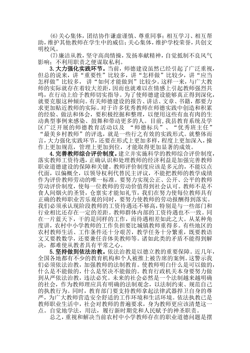 2014年4月25日教师师德论文（梁建立）_第3页