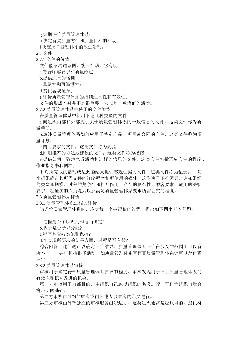 质量管理体系——基础和术语(1)_第2页