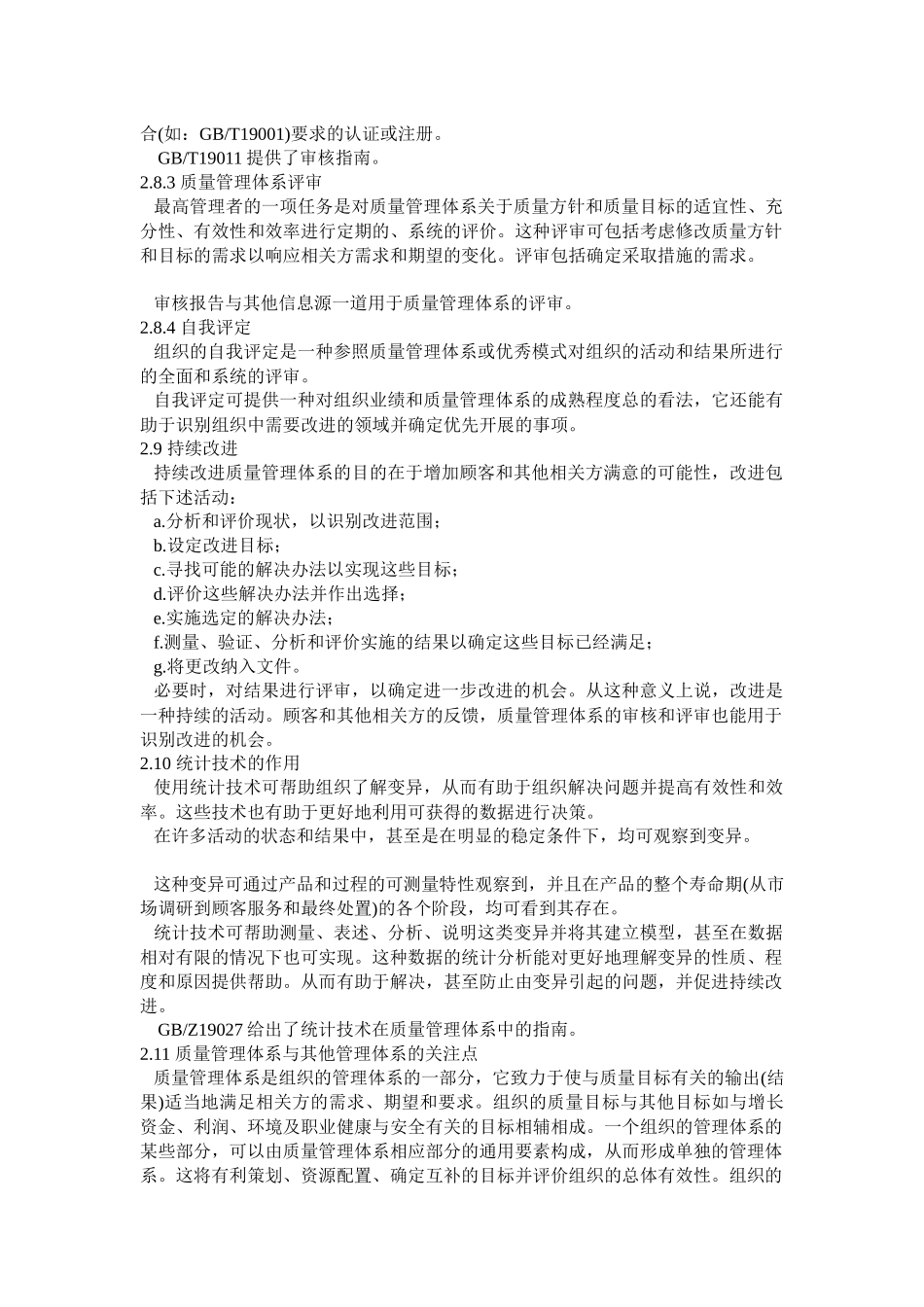 质量管理体系——基础和术语(1)_第3页