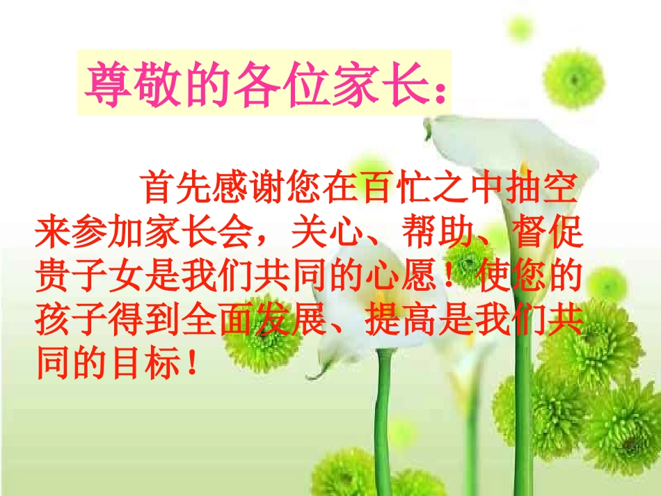 四年级一班家长会_第3页