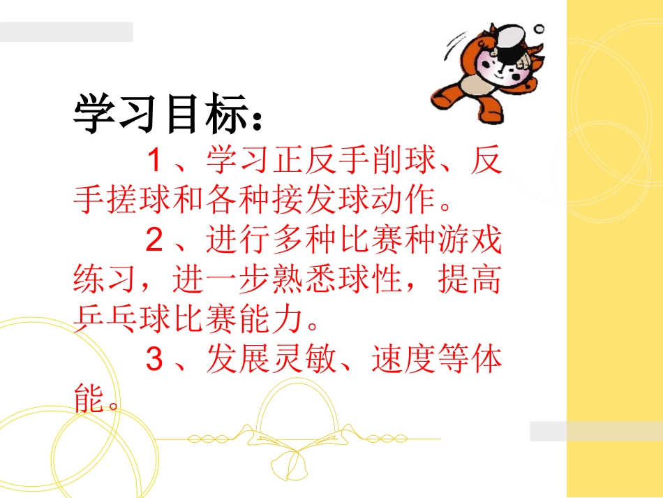 八年级体育与健康之乒乓球课件_第2页