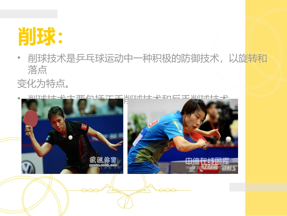 八年级体育与健康之乒乓球课件_第3页