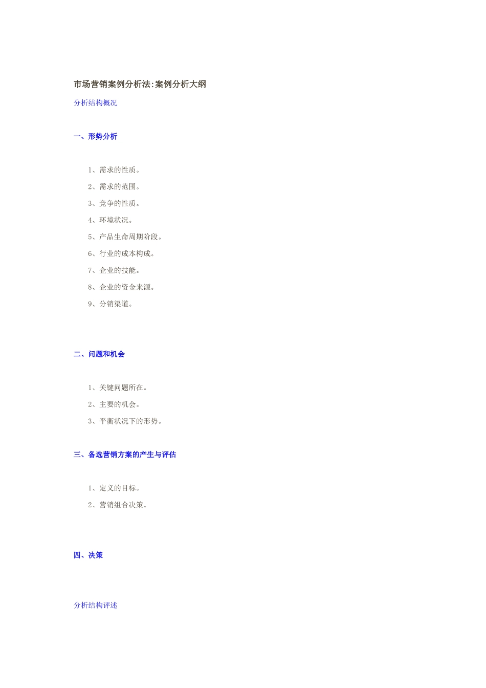 市场营销案例分析法概述_第1页