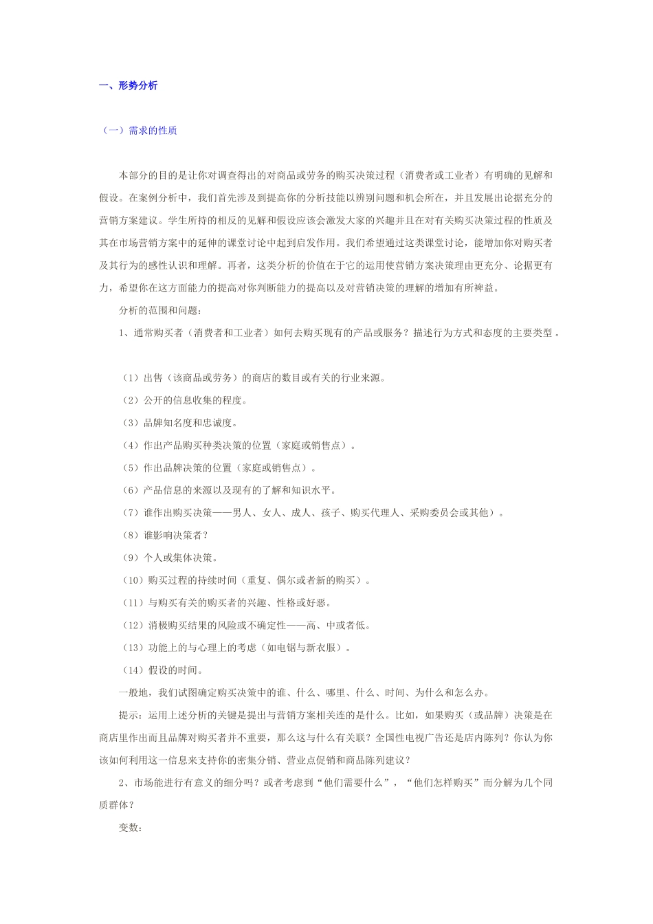 市场营销案例分析法概述_第2页