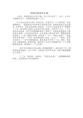 妈妈夸我真有礼貌
