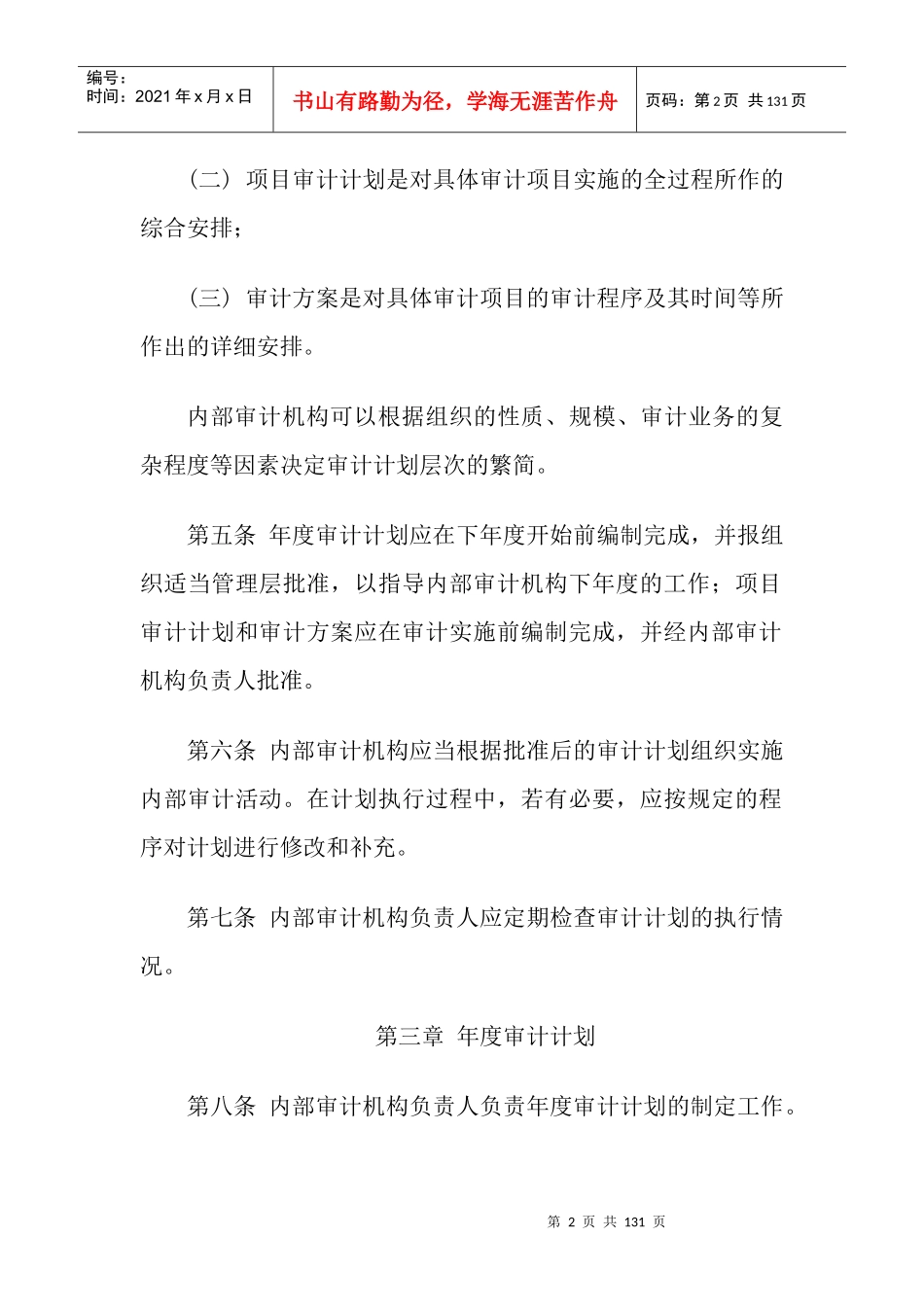 内部审计具体准则详解_第2页