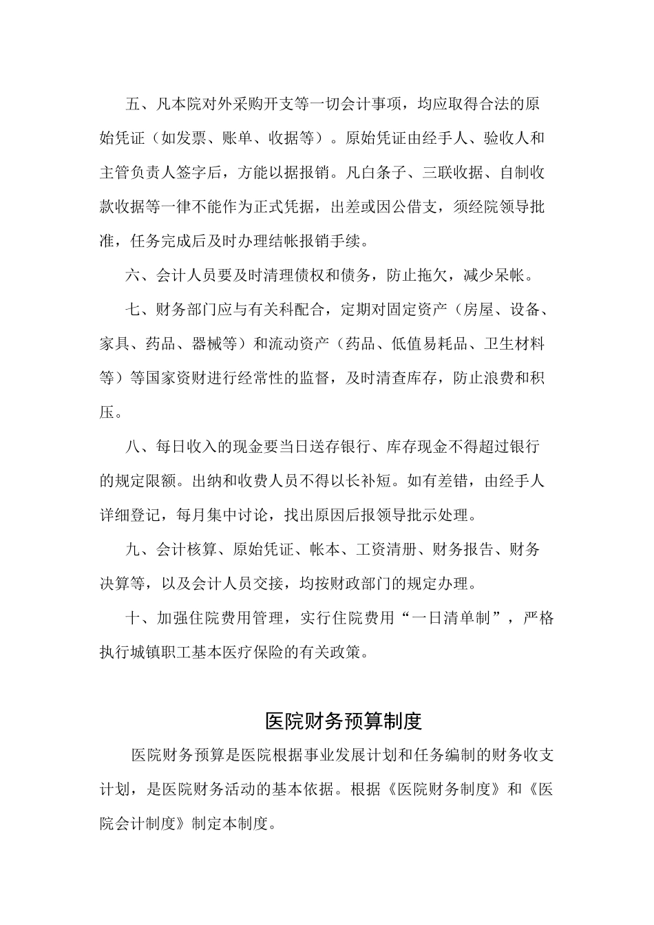医院财务科工作制度汇编_第2页