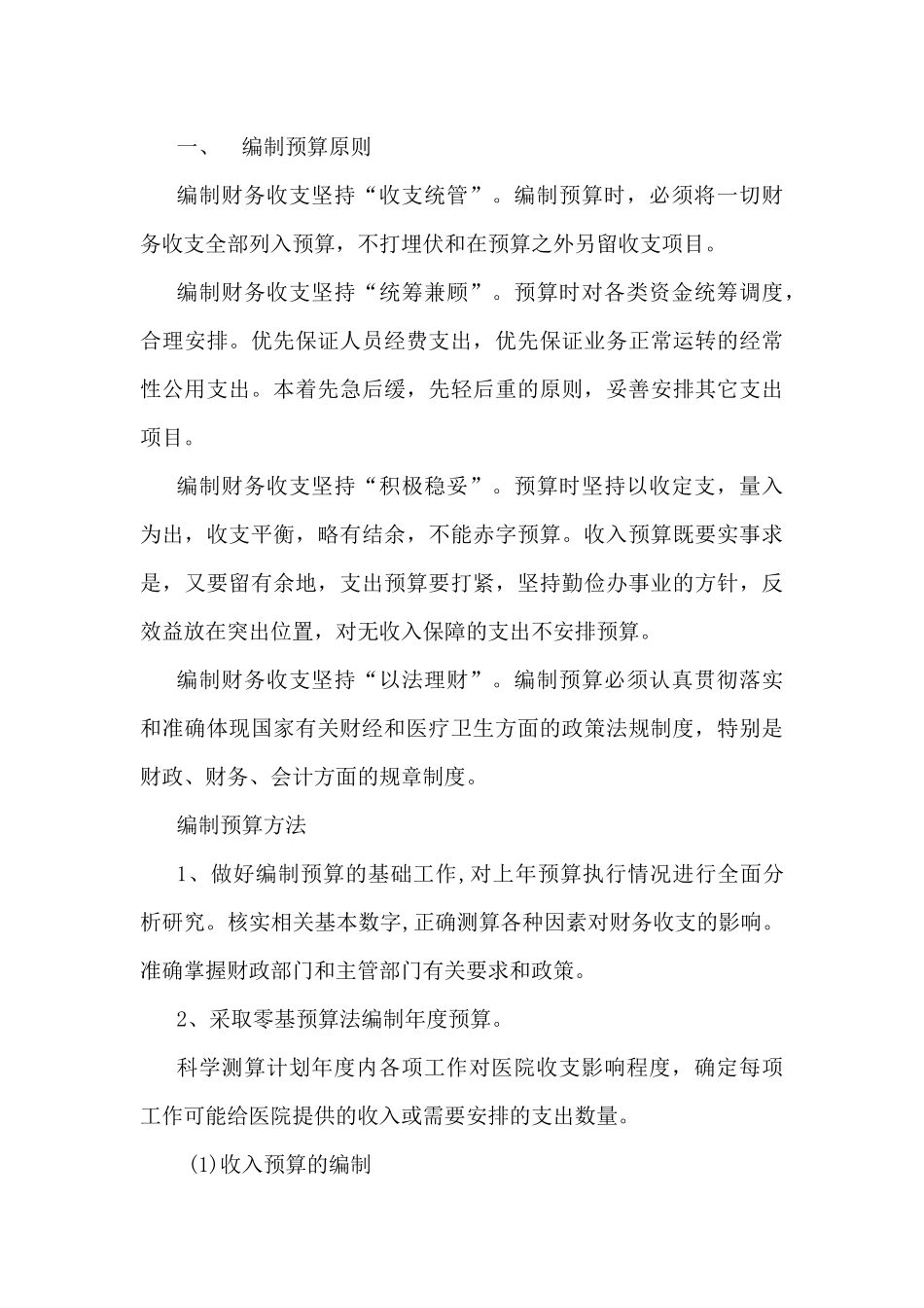 医院财务科工作制度汇编_第3页