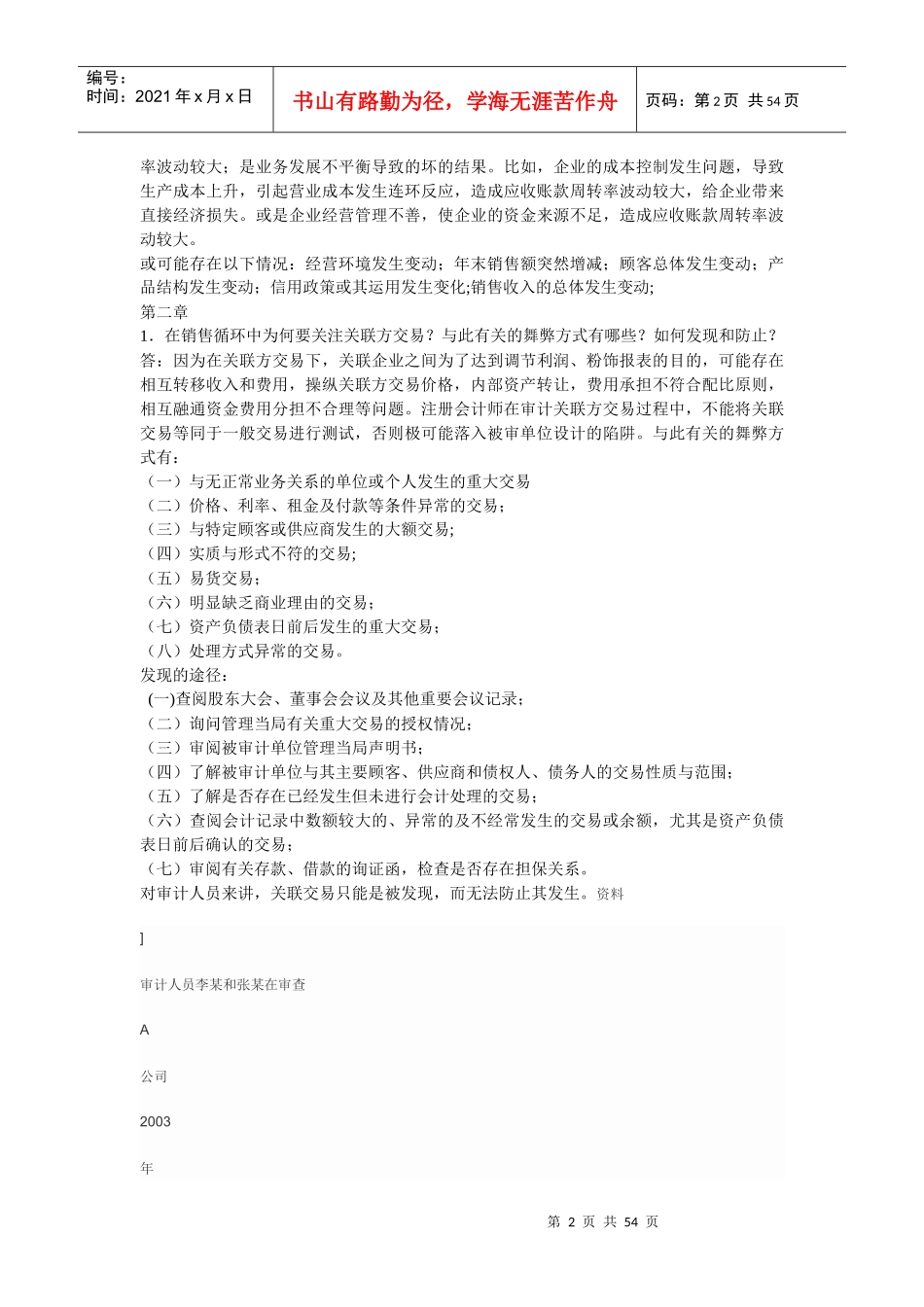 审计案例研究形成性考核册答案_第2页