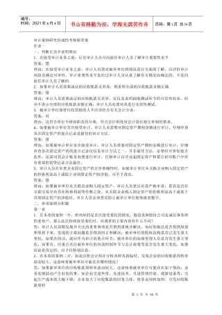 审计案例研究形成性考核册答案