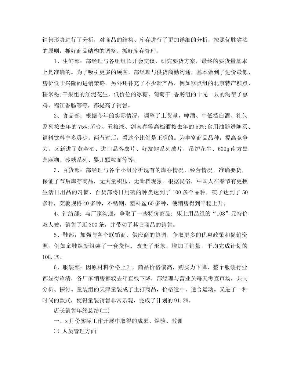 店长销售年终总结范文 _第2页