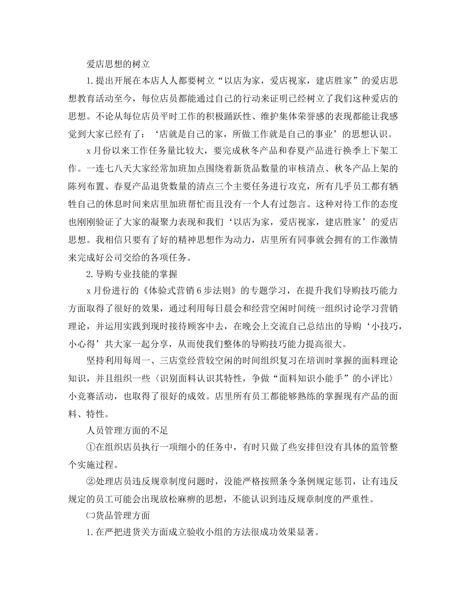 店长销售年终总结范文 _第3页