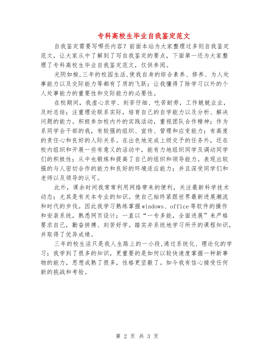 专科大学生毕业自我鉴定范文_第2页