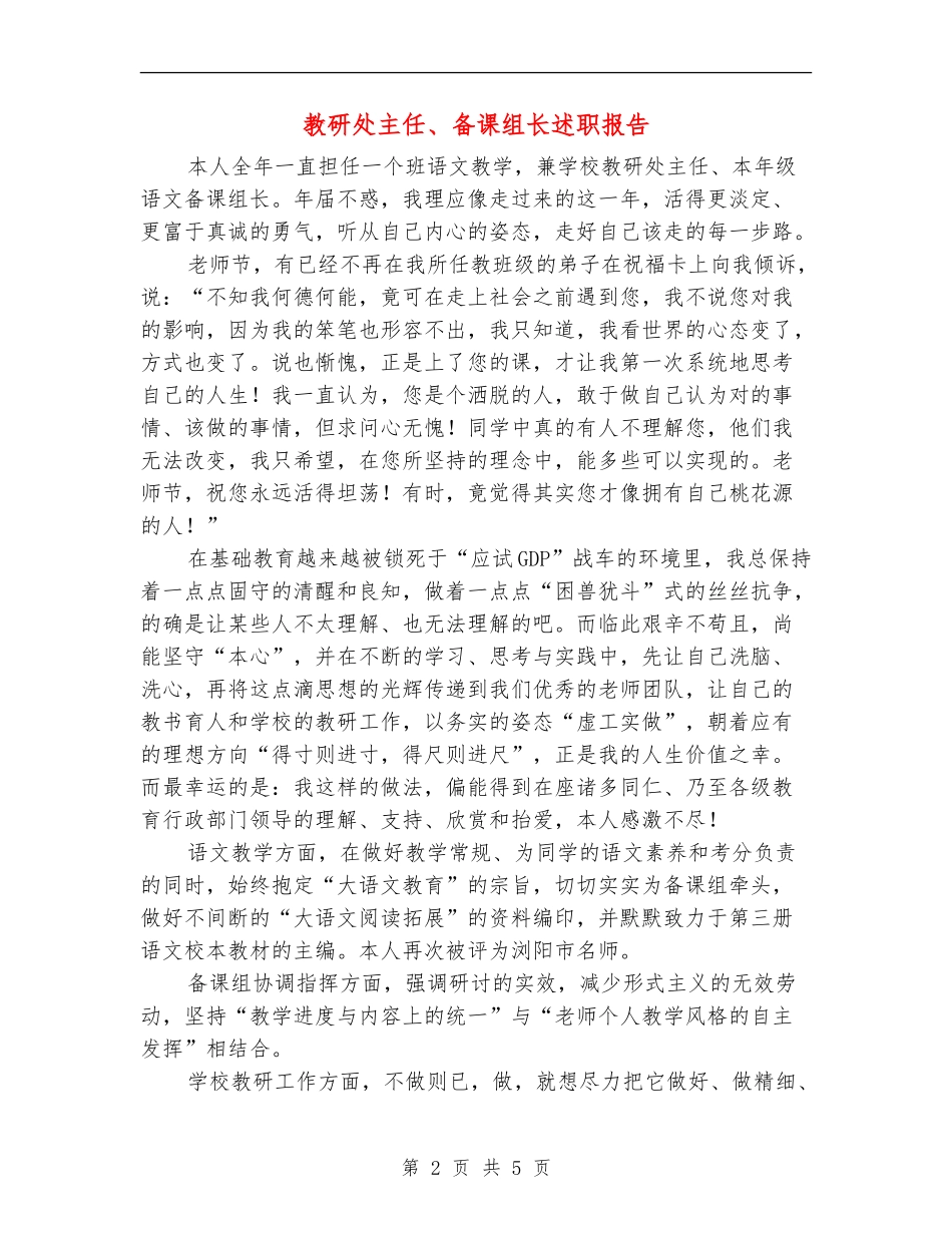 教研处主任、备课组长述职报告_第2页
