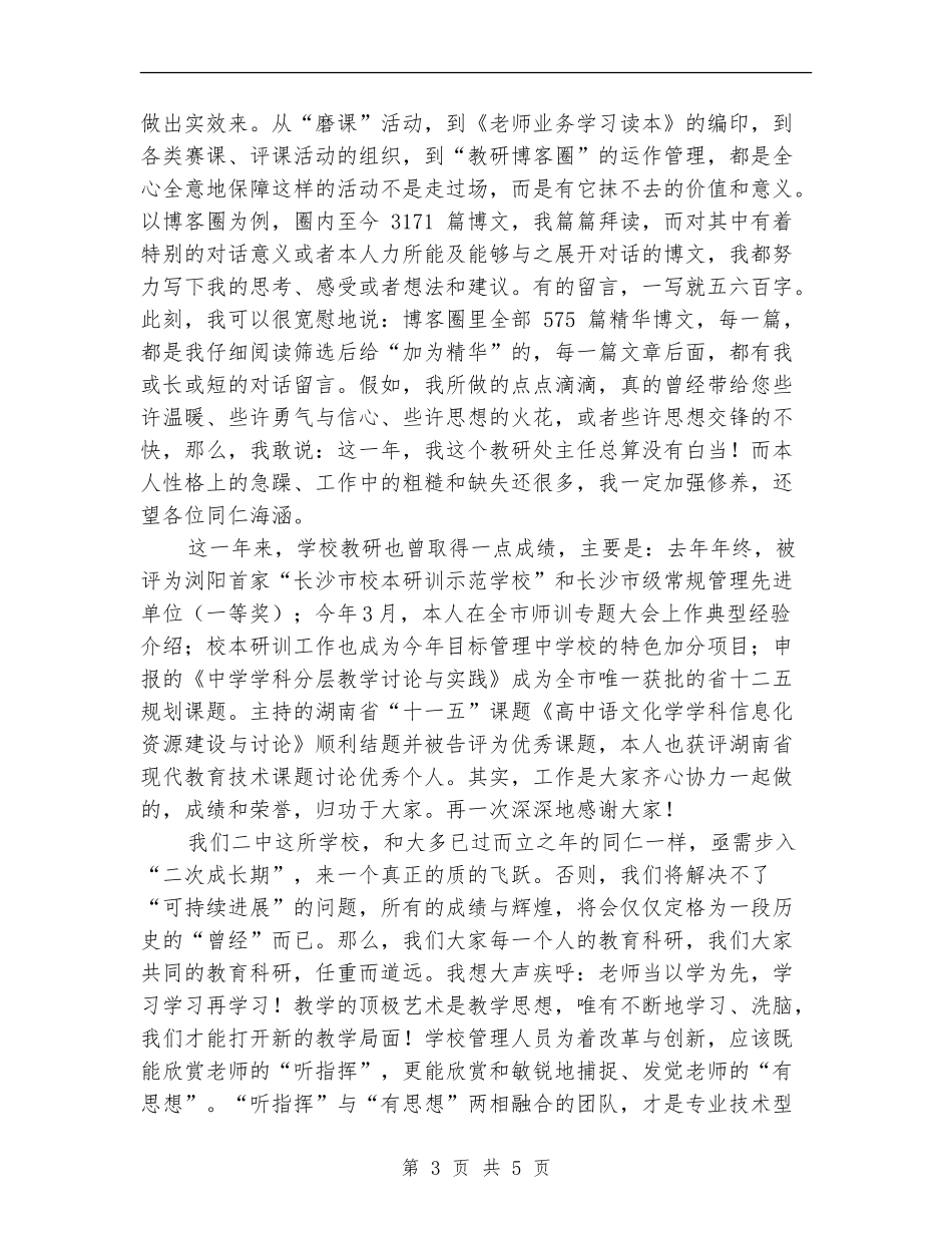 教研处主任、备课组长述职报告_第3页