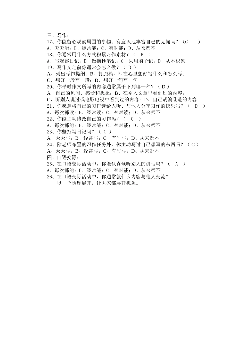 关于小学生语文学习习惯现状的调查问卷_第2页